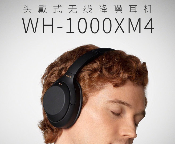索尼（SONY） WH-1000XM4 蓝牙耳机头戴式 无线智能降噪 电脑游戏耳麦 XM3升级款 WH-1000XM4 黑色